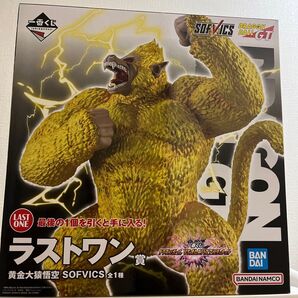 一番くじ ラストワン賞 ドラゴンボール 黄金大猿悟空 VSオムニバスアルティメット SOFVICS フィギュア