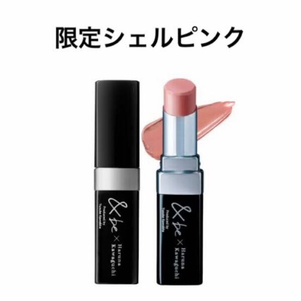 &be リップ 限定色 シェルピンク アンドビー 川口春奈コラボ イエベ ミュートカラー ベージュピンク