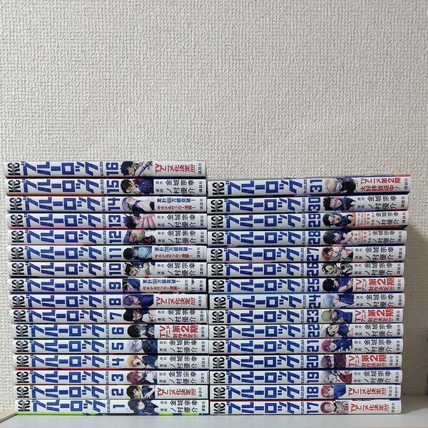 ブルーロック 1〜31巻