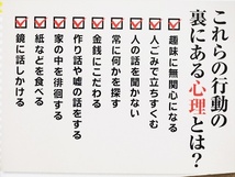 ★送料無料★　『認知症 「不可解な行動」には理由がある』　20事例でわかる「認知症の人」と「介護する人」の心　佐藤 眞一　新書_画像3