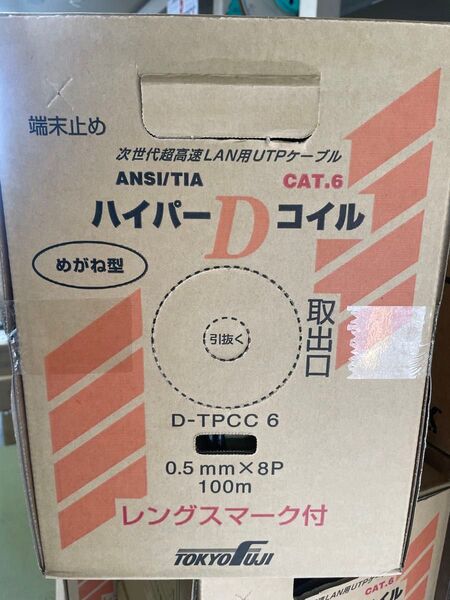 TOKYO FUJI ハイパーDコイル LANケーブル CAT.6 100m 未使用 富士電線