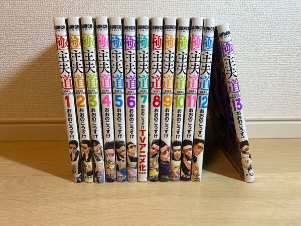 極主夫道 1〜13巻セット/アニメ・ドラマ化作品・主夫×任侠ギャグ・まとめ売り