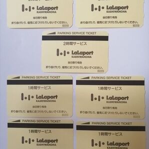 ららぽーと柏の葉 駐車サービス券 2時間 1時間 柏の葉