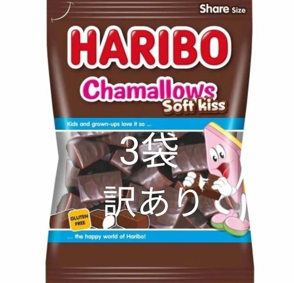 【訳あり】HARIBO ハリボー チョコマシュマロ チャマローズ200g 大容量 3袋