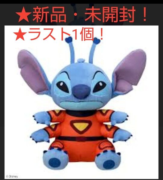 7/31迄限定!新品☆リロ&スティッチLぬいぐるみ宇宙服Ver.~★スティッチ★~☆未開封!