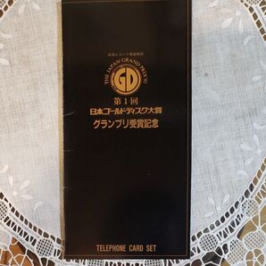 第1回 ゴールド ディスク大賞 グランプリ受賞記念