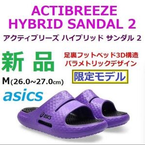 すぐ購入可【M】新品 ACTIBREEZE HYBRID SANDAL 2 アシックス スポーツサンダル 3Dリカバリーサンダル
