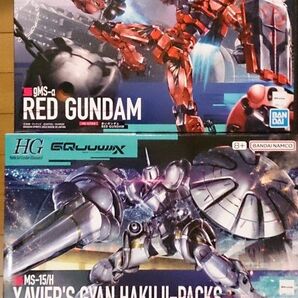 hg赤いガンダム エグザベ専用ギャン
