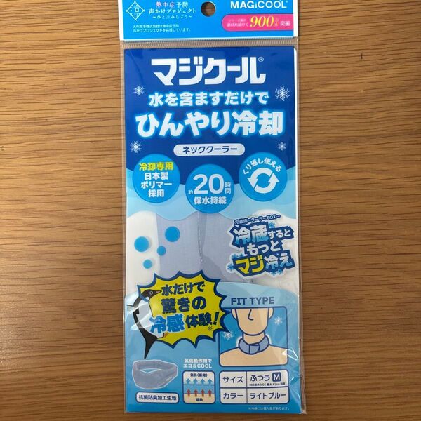 【熱中症対策】マジクール ネッククーラー 水を含ますだけ Mサイズ ライトブルー