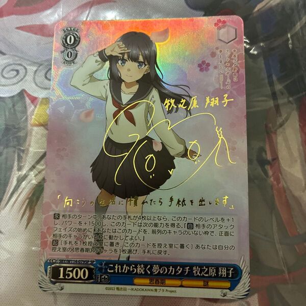 ヴァイスシュヴァルツ 青ブタ これから続く夢のカタチ 牧之原 翔子 sp サイン