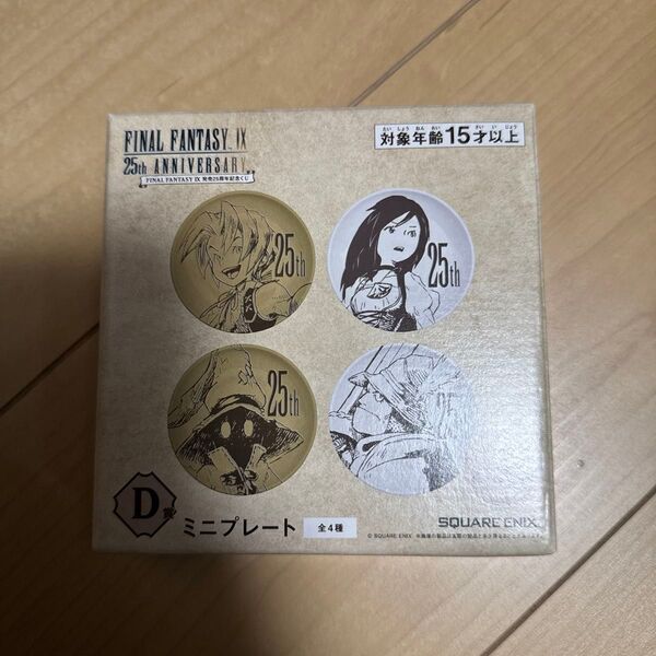 ファイナルファンタジー9 FF9 くじ D賞 ミニプレート スタイナー 確認のため開封済み