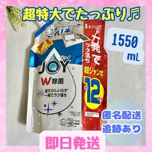 【新品未開封】ジョイ 食器洗い洗剤 詰め替え用 超特大 12回分 1550mL 送料無料 即日発送 JOY 食器洗剤 詰替