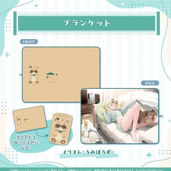 【ブランケット 単品】ホロライブ 風真いろは 活動3周年記念