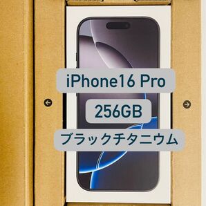 【新品未開封】iPhone16 Pro 256GB ブラックチタニウム