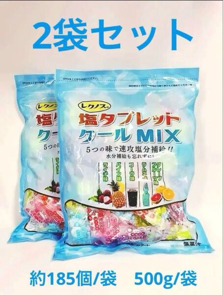 【2袋セット】レクノス 塩タブレット クールMIX 袋入タイプ 500g