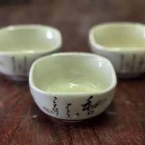 九谷焼 玉仙 金彩 百人一首 和田原文字 小鉢