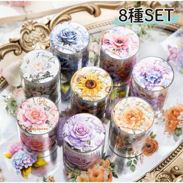 海外 マスキングテープ 8種 コラージュ素材 シール マステ 花 遇花海 まとめ売り