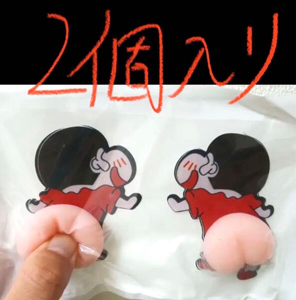 2個入り クレヨンしんちゃんプニプニ 柔らかいおしりステッカー ストレス解散 9