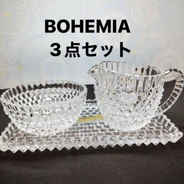 ボヘミアクリスタル ガラス シュガーボウル クリーマー トレイ セット 3点