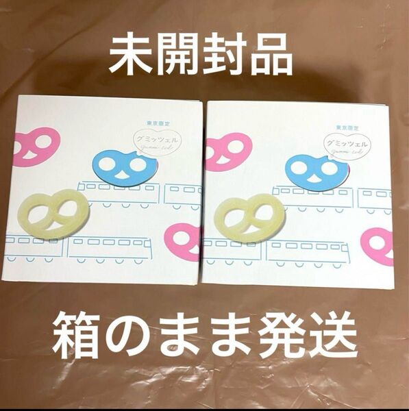 ヒトツブカンロ グミッツェル 2箱セット 6個 合計12個 新品 未開封品 箱のまま発送 東京駅限定