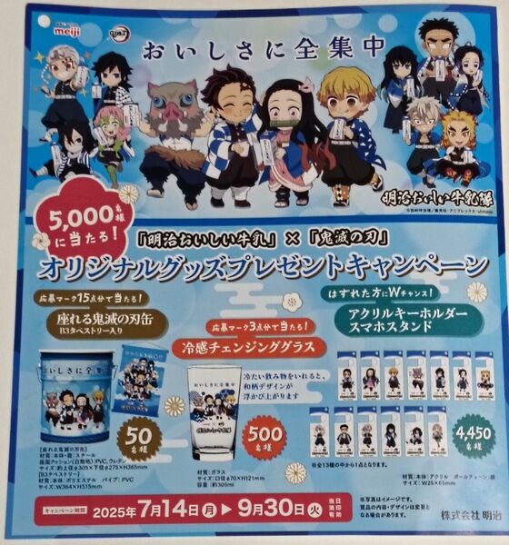 明治おいしい牛乳グッズプレゼント応募マーク【60点】+応募用紙封筒【4枚】