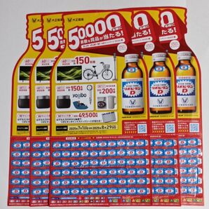 リポビタンDプレゼントキャンペーン応募シール【300枚】