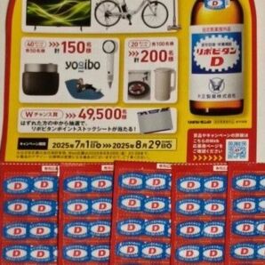 リポビタンDプレゼントキャンペーン応募マーク【360枚】(応募ハガキ6枚)