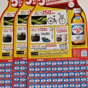 リポビタンDプレゼントキャンペーン応募シール【180枚】