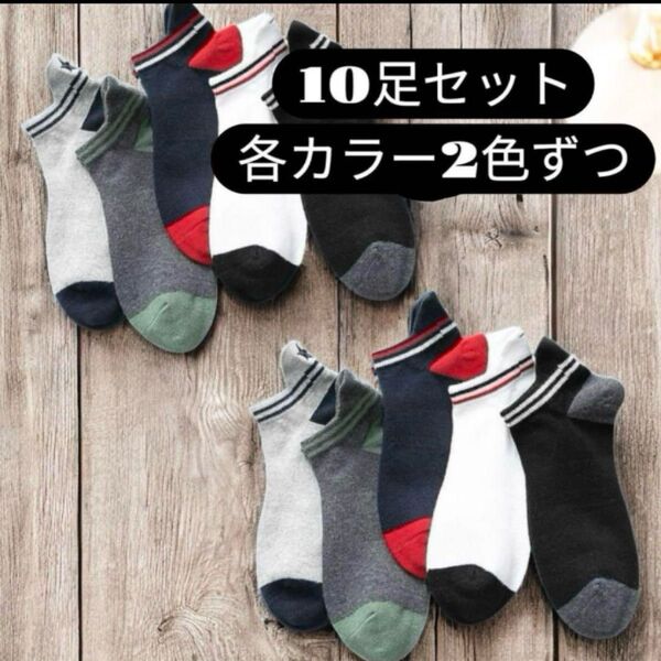 ソックス10足まとめ売り♪くるぶし ショートスニーカー23~26.5cm