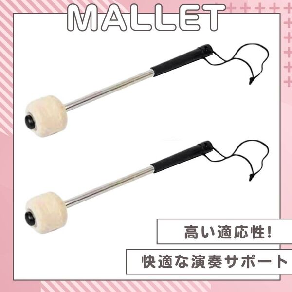 ティンパニ マレット 2本 ドラム バスドラム 打楽器 フェルト 太鼓 ブラスバンド 初心者 滑り止め バチ スティック