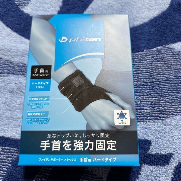ファイテン サポーター メタックス 手首用ハードタイプ AP242001