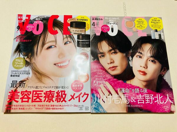 最新号 voce 2025年9月号 有村架純 4月号 川村壱馬 吉野北人 雑誌のみ 美容 付録なし