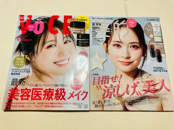 最新号 voce ヴォーチェ 9月号 有村架純 美的 BITEKI 畑芽育 2025年7月号 雑誌のみ 美容 付録なし