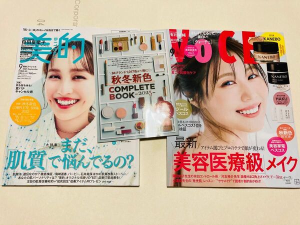 2冊セット 最新号 voce ヴォーチェ 2025年 9月号 有村架純 美的 BITEKI 百田夏菜子 雑誌のみ 美容 付録なし