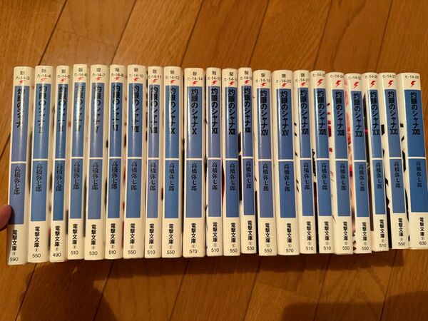 灼眼のシャナ 1~22巻 全巻セット ラノベ ライトノベル 小説