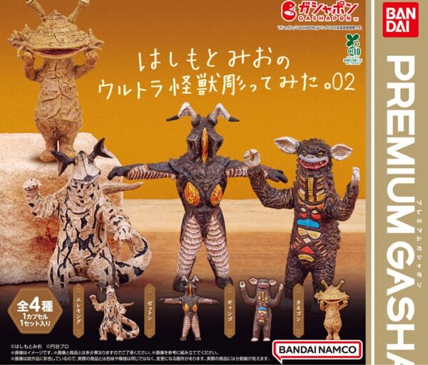 はしもとみおのウルトラ怪獣彫ってみた。第2弾 全4種類コンプリート ガチャ フィギュア カプセルトイ プレミアムガシャポン