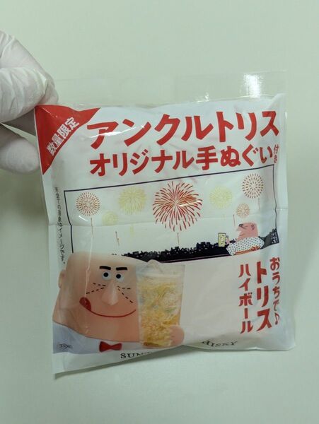 アンクルトリス オリジナル手ぬぐい 非売品 新品未開封