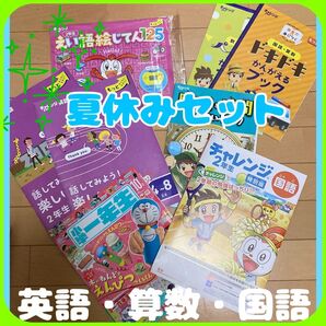 チャレンジ2年生 パワーアップタイマー英語ワーク 算数 国語 夏休みテキスト