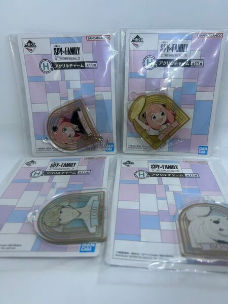SPY×FAMILY 一番くじ H賞 アクリルチャーム 4個セット スパイファミリー アーニャ キーホルダー