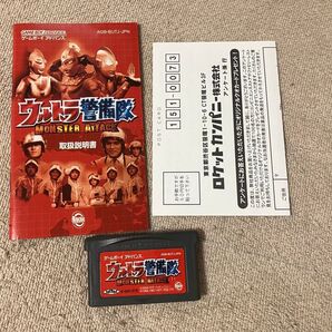 GBA ウルトラ警備隊 MONSTER ATTACK ソフトと説明書