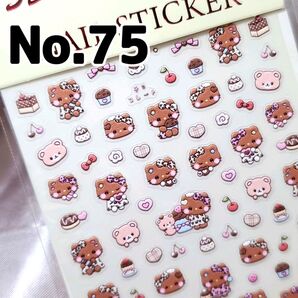 ☆No.75☆かわいい5D立体ネイルシール☆キャラクター☆サンリオ☆ハローキティ☆日焼け☆ヒョウ柄☆チョコ☆くま☆
