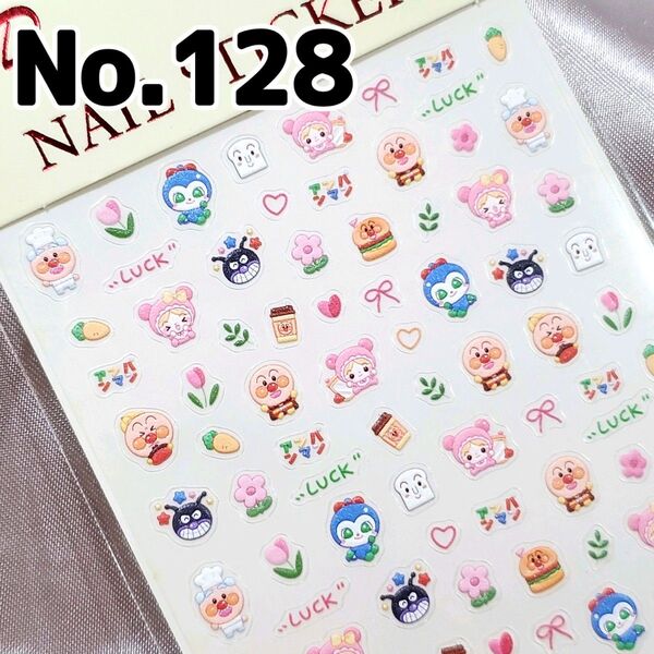 ☆No.128☆かわいい5D立体ネイルシール☆キャラクター☆アンパンマン☆ばいきんまん☆食パンマン☆コキンちゃん☆赤ちゃんマン☆