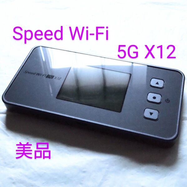 美品 楽天モバイルで使用 NEC Speed Wi-Fi 5G X12 シャドーブラック