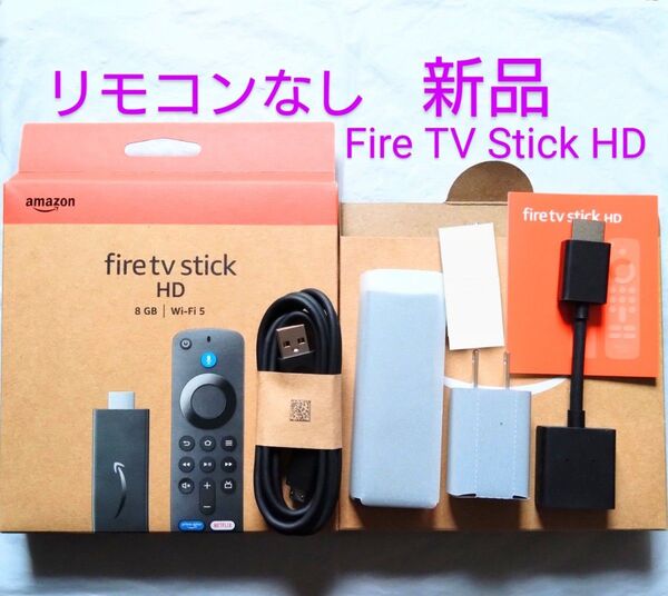 リモコンなし 箱説明書付き Amazon ファイヤースティック HD Fire TV Stick