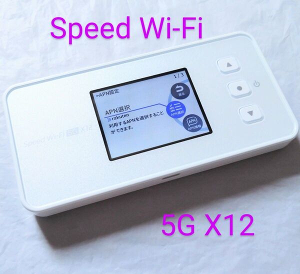 楽天モバイルで使用 NEC Speed Wi-Fi 5G X12 アイスホワイト