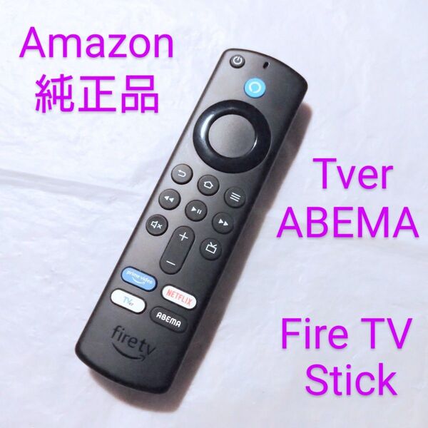 正常動作 【Amazon 純正品】 Tver ファイヤースティック リモコン 第3世代 4K等対応 Fire TV Stick