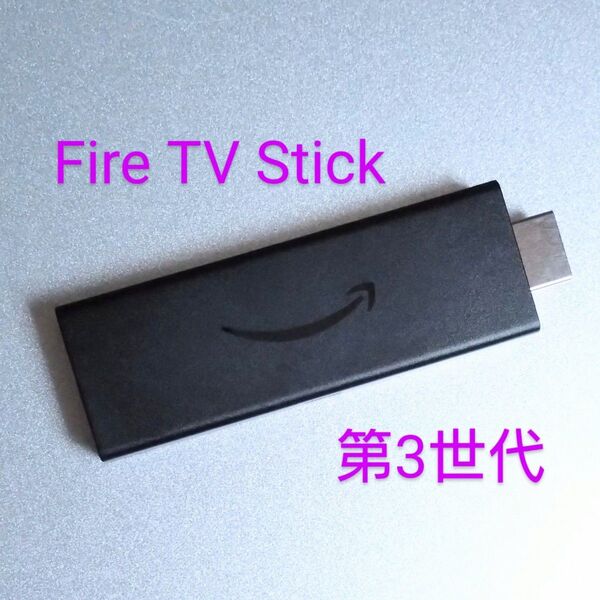 本体のみ 型番S3L46N Amazon ファイヤースティック 第3世代 Fire TV Stick