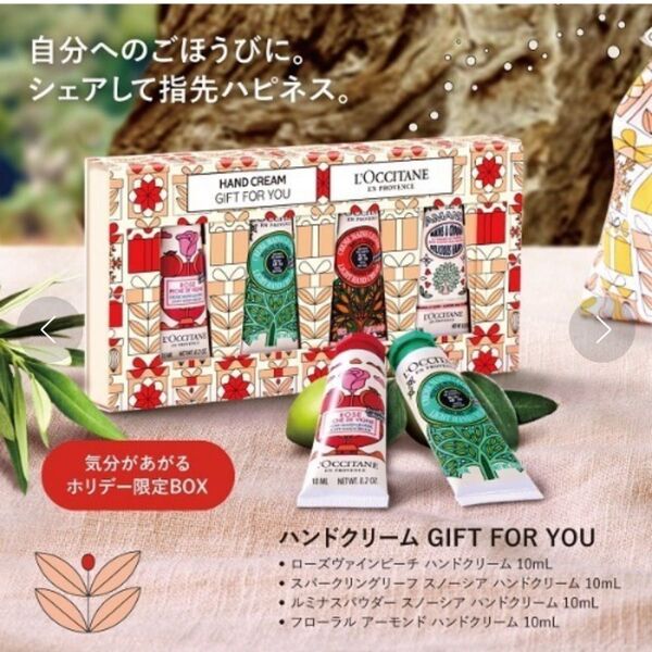 L'OCCITANE ハンドクリーム ロクシタン GIFT FOR YOU ギフトセット
