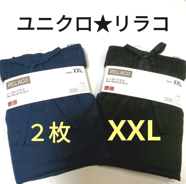 XXLサイズ★新品ユニクロ レーヨンリラコ ステテコ UNIQLO 3L大きいサイズ イージーパンツ