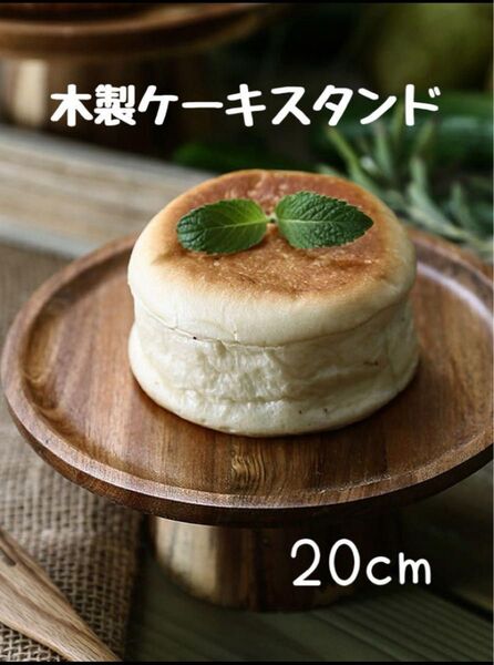 ケーキスタンド 木製 飾り バースデー 木製 アンティーク 誕生日